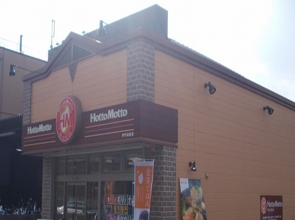 飲食店　ほっともっと（飲食店）まで650m
