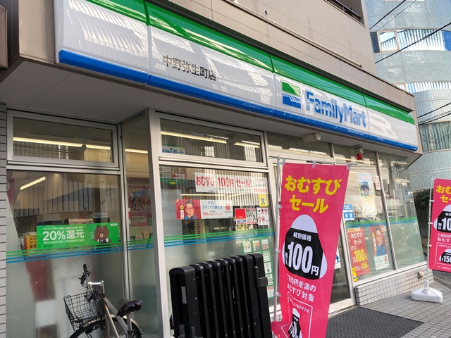 コンビニ　ファミリーマート中野弥生町店（コンビニ）まで195m