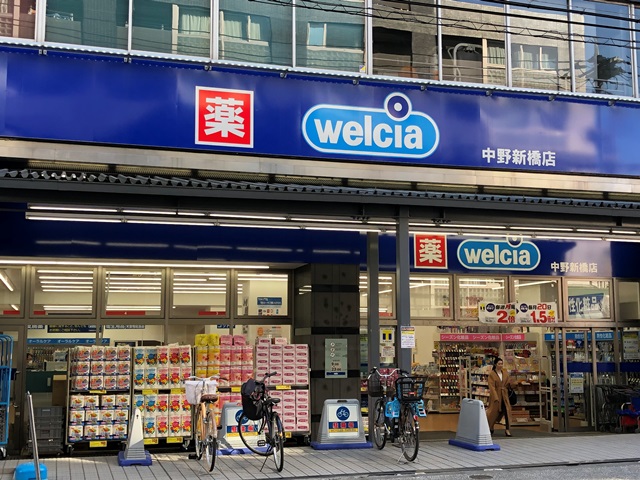 ドラックストア　ウエルシア中野新橋店（ドラッグストア）まで234m