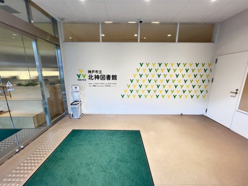 図書館　北神図書館（図書館）まで873m