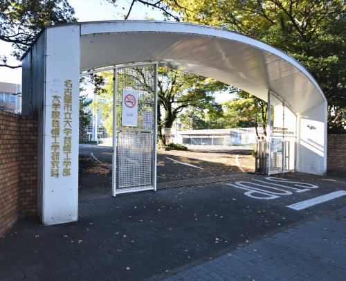 大学・短大　名古屋市立大学　北千種キャンパス（大学・短大）まで473m