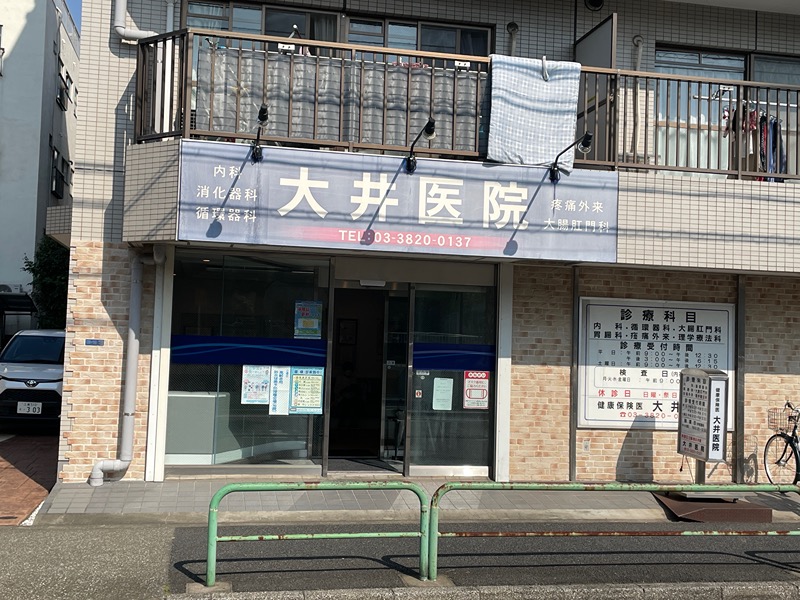 病院　大井医院（病院）まで1672m