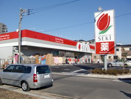 ドラックストア　ドラッグストアセキ北戸田店（ドラッグストア）まで1169m