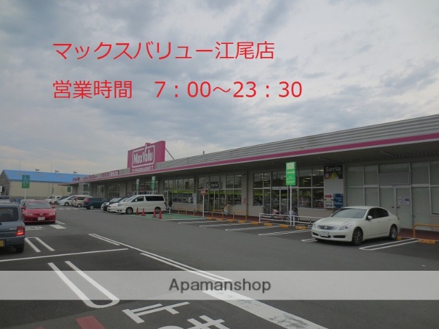 スーパー　１００円ショップセリアマックスバリュ富士江尾店（スーパー）まで891m