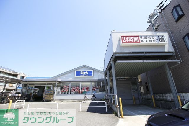 スーパー　ビッグ・エー習志野実籾店（スーパー）まで840m