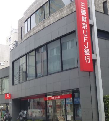 銀行　（株）三菱ＵＦＪ銀行／下北沢支店（銀行）まで65m