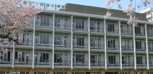 小学校　新宿区立四谷小学校（小学校）まで819m