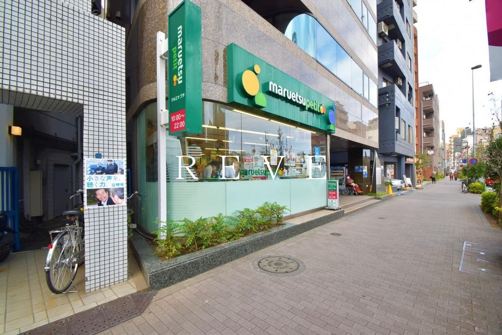 スーパー　マルエツプチ池之端二丁目店（スーパー）まで610m