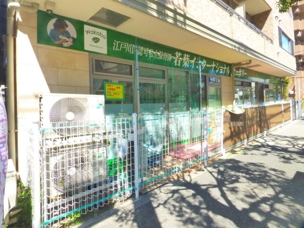 幼稚園・保育園　若葉インターナショナルナーサリー（幼稚園・保育園）まで70m