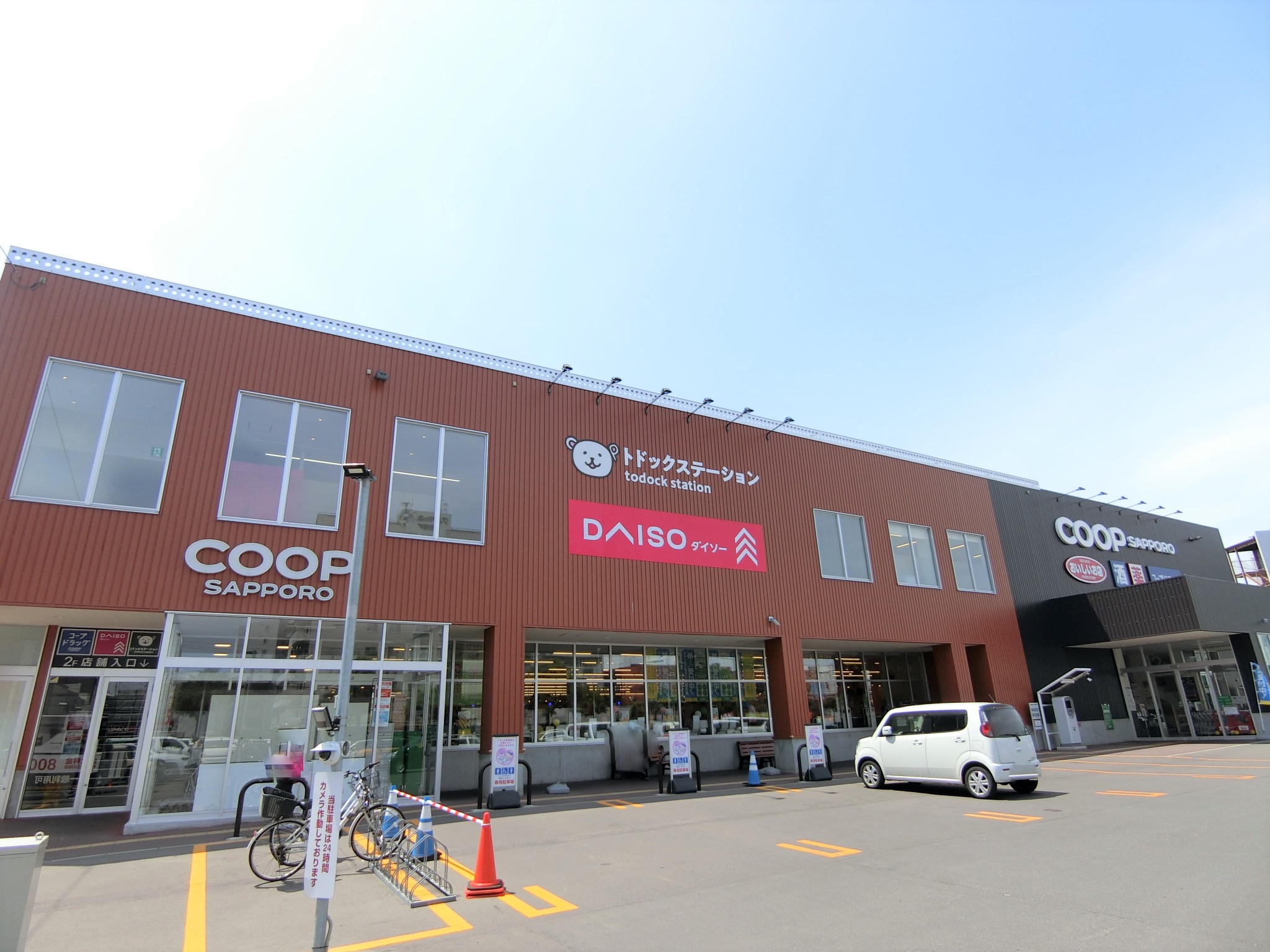 スーパー　コープさっぽろなかのしま店（スーパー）まで387m
