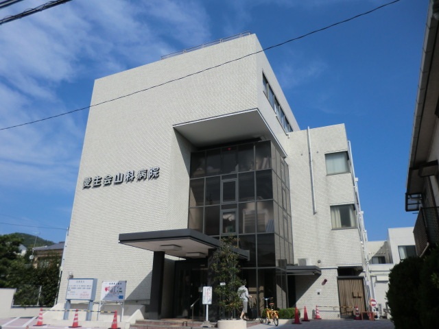 病院　一般社団法人愛生会山科病院（病院）まで672m