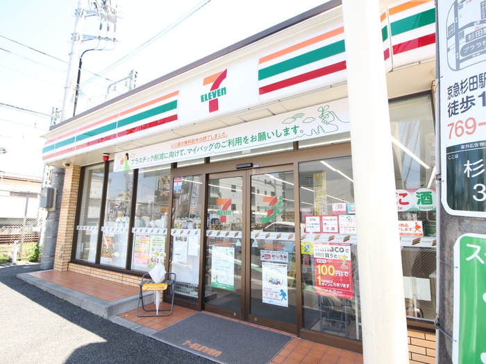 コンビニ　セブンイレブン 横浜中原3丁目店（コンビニ）まで700m
