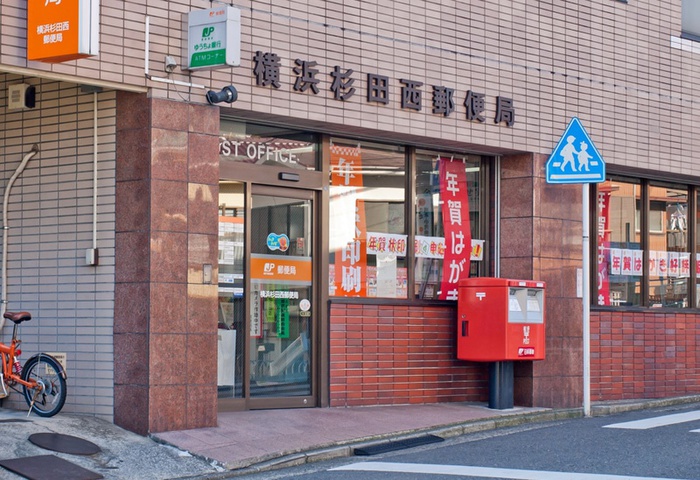 郵便局　横浜杉田西郵便局（郵便局）まで350m
