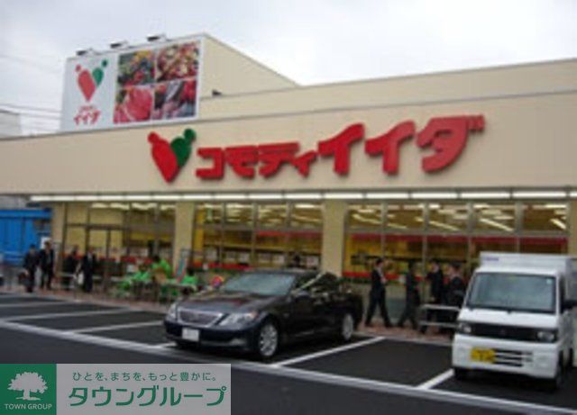 スーパー　コモディイイダ平井店（スーパー）まで659m