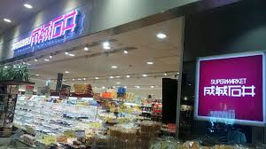 スーパー　成城石井 アトレヴィ大塚店（スーパー）まで126m