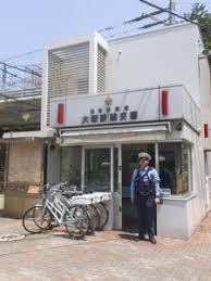 警察署・交番　巣鴨警察署大塚駅前交番（警察署・交番）まで76m