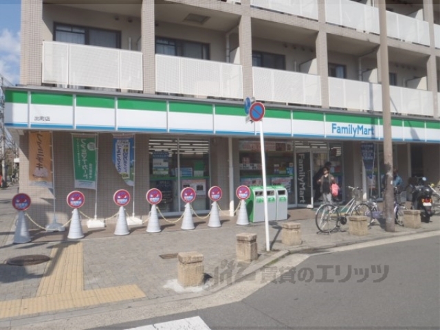 コンビニ　ファミリーマート出町店（コンビニ）まで200m