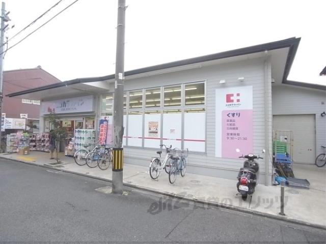 ドラックストア　ココカラファイン出町柳店（ドラッグストア）まで500m