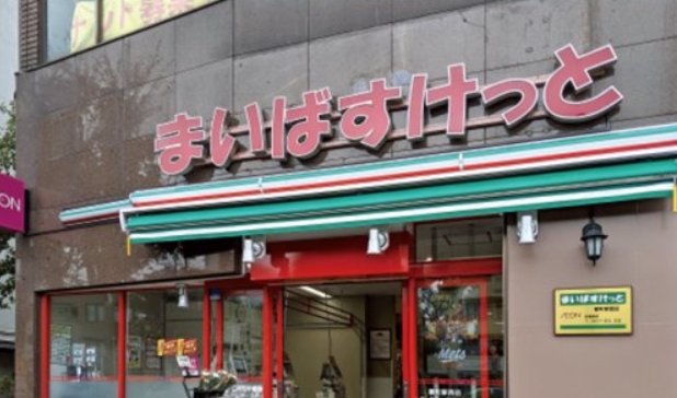 スーパー　まいばすけっと千束4丁目店（スーパー）まで398m
