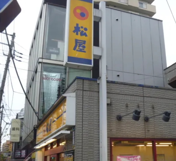 飲食店　松屋三ノ輪店（飲食店）まで487m