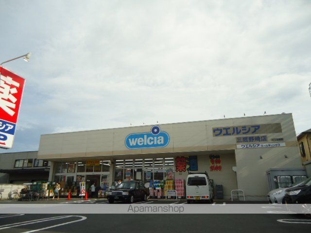 その他　ウエルシア薬局三鷹野崎店（その他）まで596m