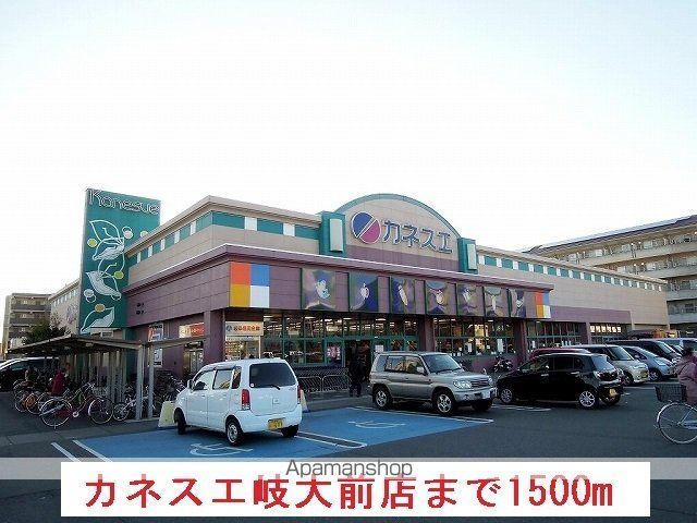 スーパー　カネスエ岐大前店（スーパー）まで1500m