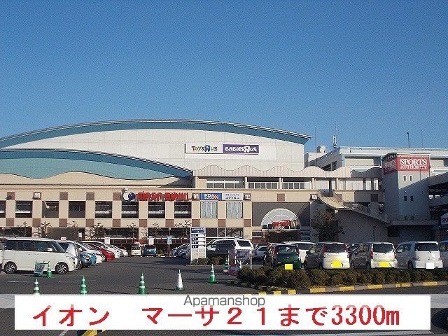 ショッピングセンター　マーサ２１（イオン）（ショッピングセンター）まで3300m