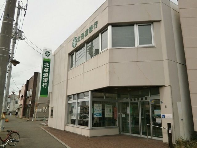 銀行　北海道銀行湯川支店（銀行）まで900m