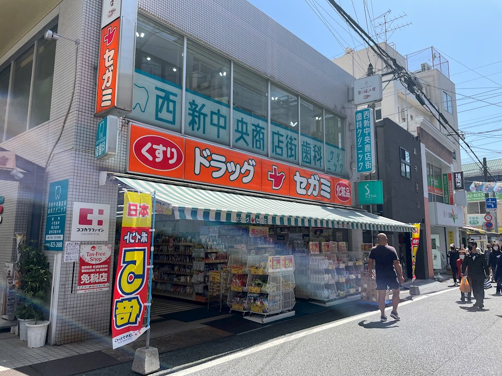ドラックストア　ドラッグセガミ 西新店（ドラッグストア）まで434m