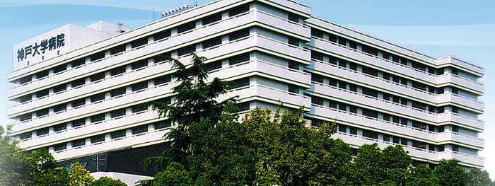 病院　神戸大学病院（病院）まで450m