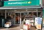 スーパー　マルエツプチ三田二丁目店（スーパー）まで626m