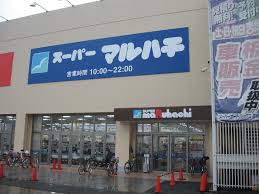 スーパー　スーパーマルハチ高井田店（スーパー）まで475m