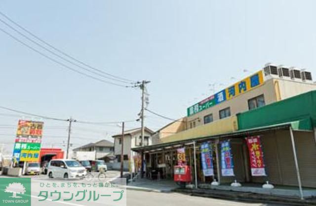 スーパー　業務スーパー奥戸店（スーパー）まで610m