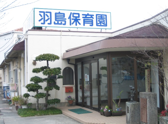 幼稚園・保育園　羽島保育園（幼稚園・保育園）まで447m