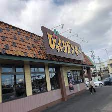飲食店　びっくりドンキー 豊田南店（飲食店）まで280m