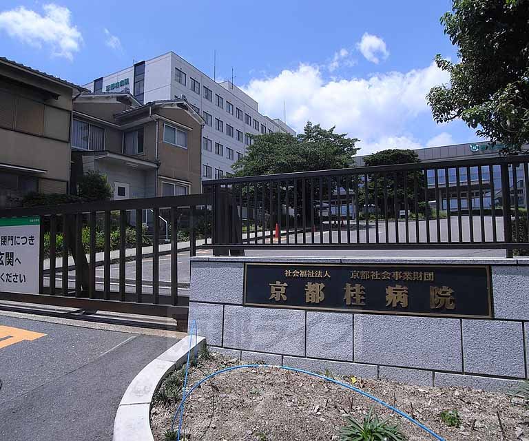 病院　京都桂病院（病院）まで1100m