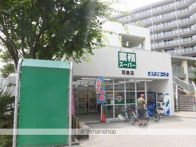 スーパー　業務スーパー羽鳥店（スーパー）まで367m