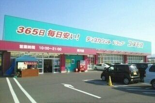 ドラックストア　コスモス綾川店さん（ドラッグストア）まで1600m