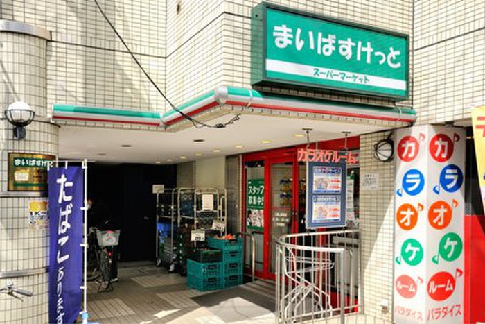 スーパー　まいばすけっと（スーパー）まで516m
