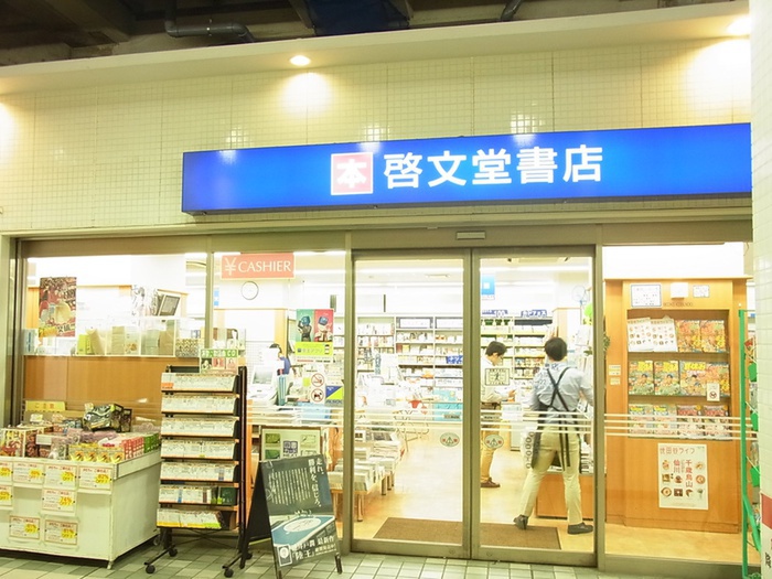 その他　啓文堂（その他）まで556m