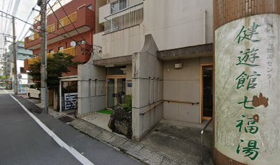 病院　健遊館七福湯（病院）まで671m