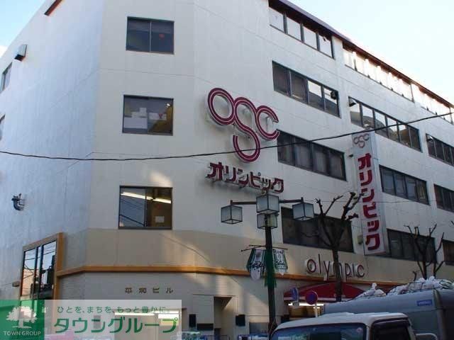 ホームセンター　Ｏｌｙｍｐｉｃ高円寺店（ホームセンター）まで618m