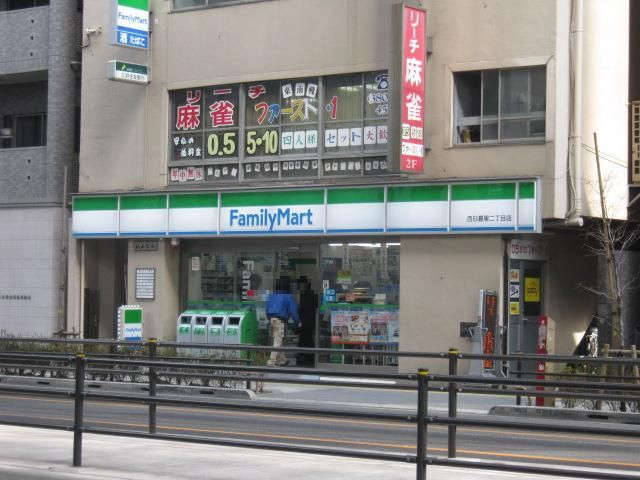 コンビニ　ファミリーマート西日暮里二丁目店（コンビニ）まで216m