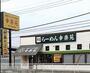 飲食店　幸楽苑 東松山店（飲食店）まで405m