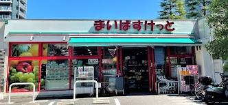 スーパー　まいばすけっと平井７丁目店（スーパー）まで660m