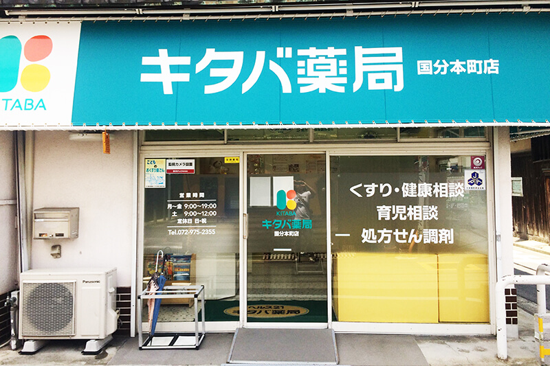 ドラックストア　キタバ薬局 国分本町店（ドラッグストア）まで503m