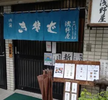 飲食店　浅野屋そば店（飲食店）まで2052m