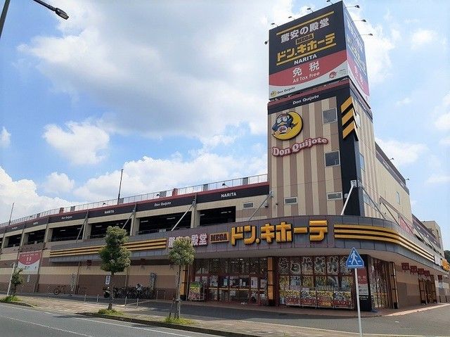 その他　MEGAドン・キホーテ 成田店（その他）まで2600m