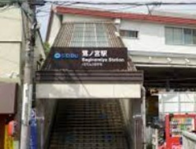 その他　鷺ノ宮駅（その他）まで715m