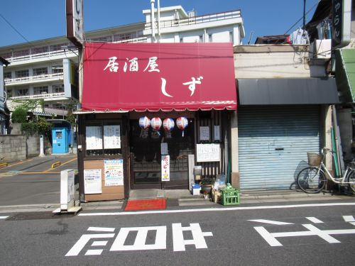 飲食店　しず（飲食店）まで959m